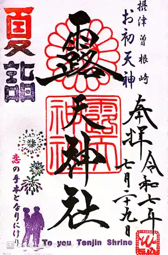 露天神社（お初天神）(大阪府)