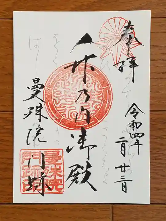 曼殊院門跡(京都府)