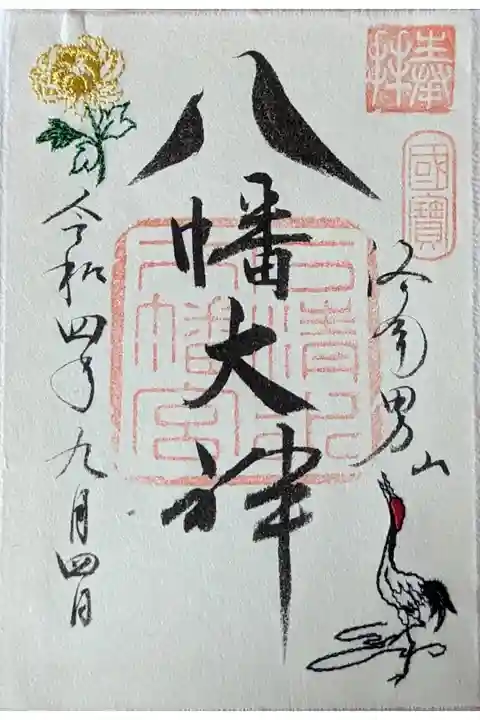 季節替わり和紙刺繍御朱印・菊