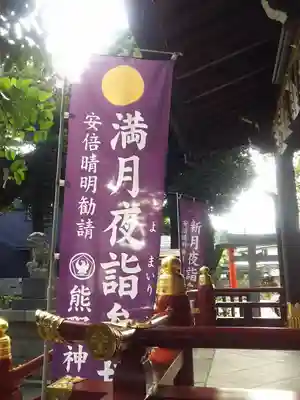 五方山熊野神社のその他建物