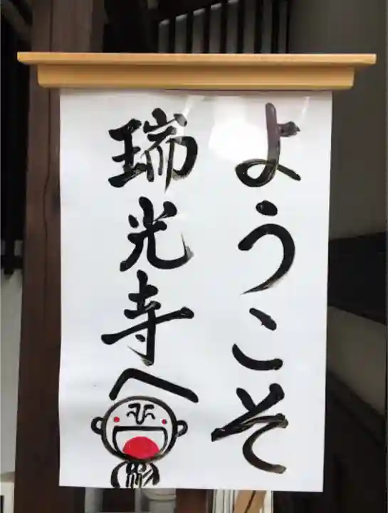 瑞光寺のその他建物