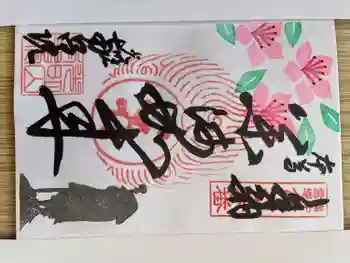 南昌院の御朱印 2024年05月