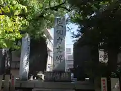 富岡八幡宮(東京都)