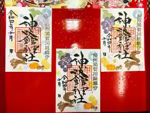 神炊館神社 ⁂奥州須賀川総鎮守⁂の御朱印 2022年10月15日(土)〜(2022年10月14日(金) 19時38分36秒投稿)