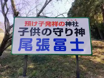 尾張冨士大宮浅間神社のその他建物
