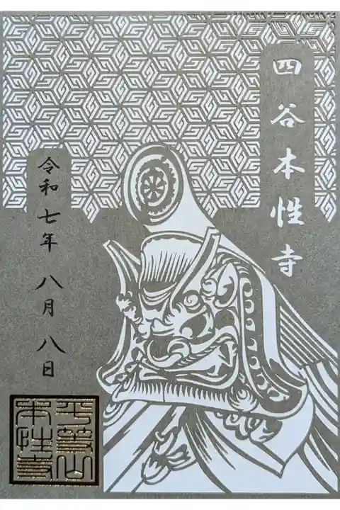 令和7年 切り絵御朱印
『鬼瓦』
志納料 1200円