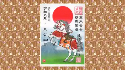 川越熊野神社の御朱印