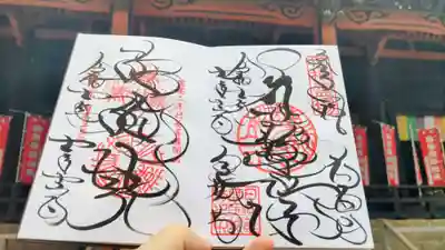 宝城坊の御朱印