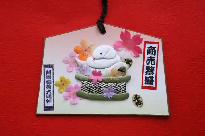 不盡山 龍祥寺の絵馬