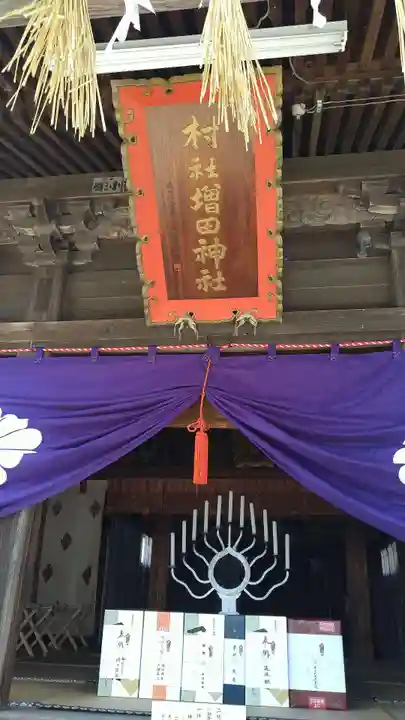 増田神社の本殿・本堂