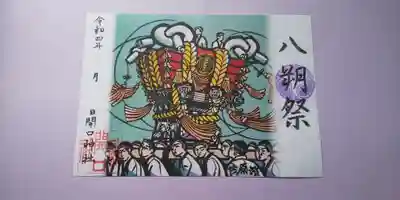 開口神社(大阪府)