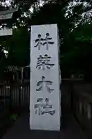 杵築大社のその他建物