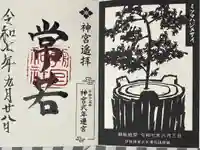 朝日神社の御朱印