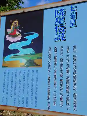 星田妙見宮のその他建物