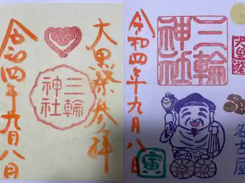 三輪神社の御朱印