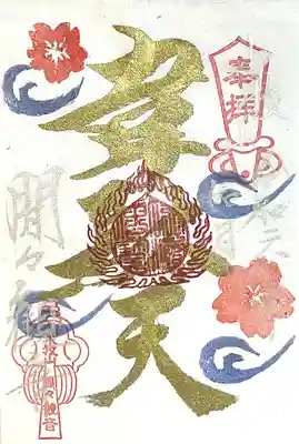 間々観音（龍音寺）(愛知県)