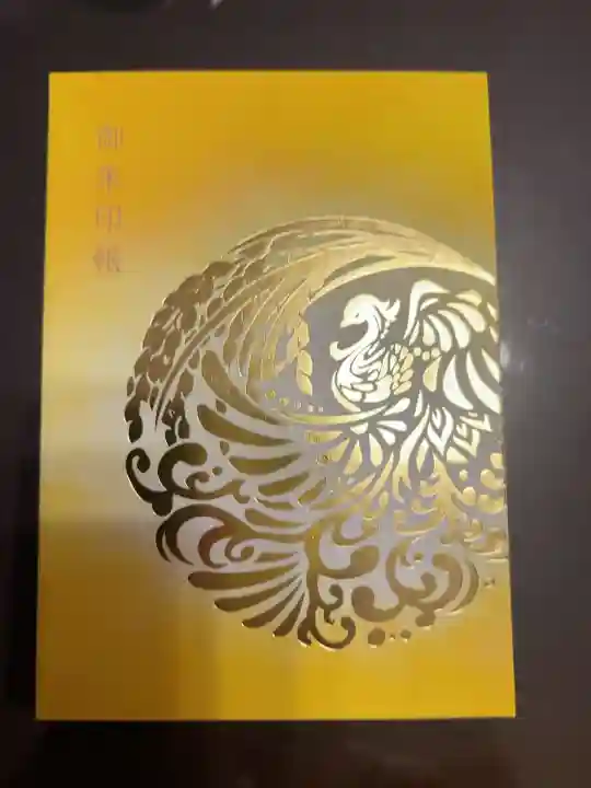 大開運日特別御朱印帳