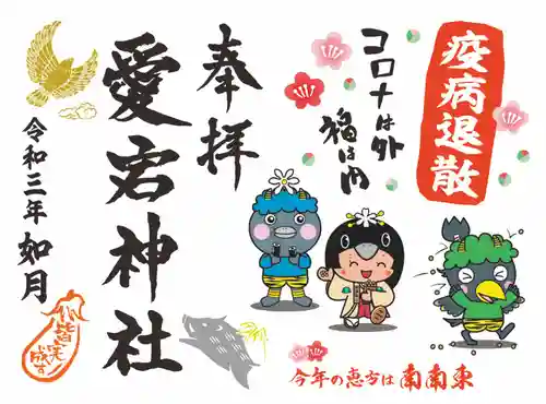 愛宕神社の御朱印