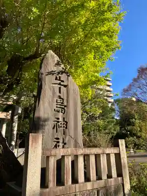 牛嶋神社(東京都)