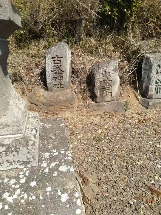 清水峯神社(宮城県)