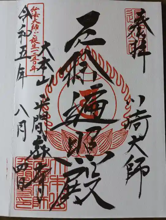 川崎大師(平間寺)(神奈川県)