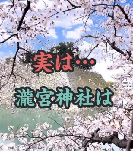 瀧宮神社(広島県)