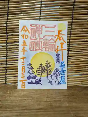 三輪神社(愛知県)