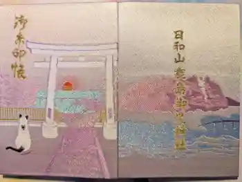 鹿島御児神社の御朱印帳