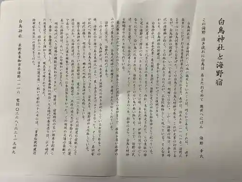白鳥神社(長野県)