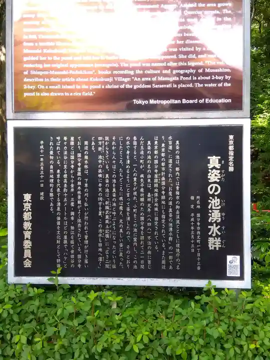 武蔵国分寺(東京都)