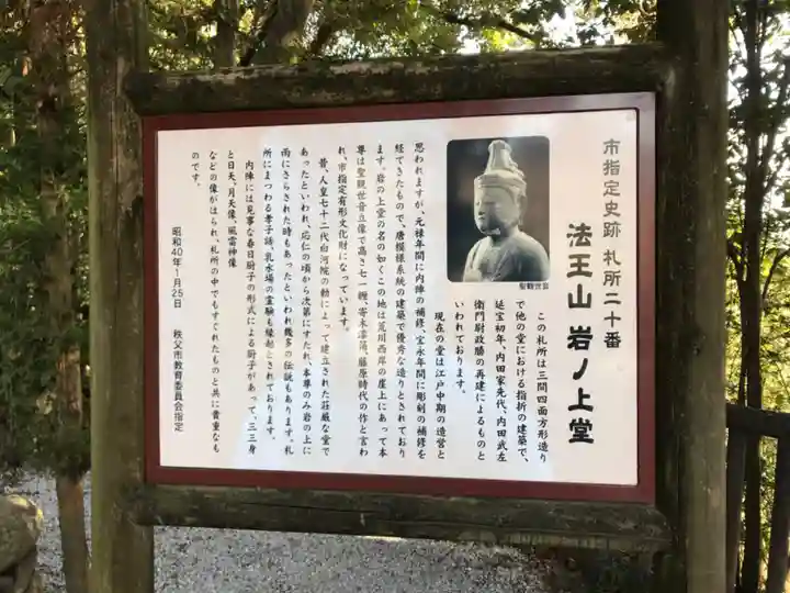岩之上堂の歴史