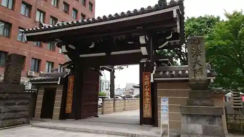 高野山東京別院の山門・神門
