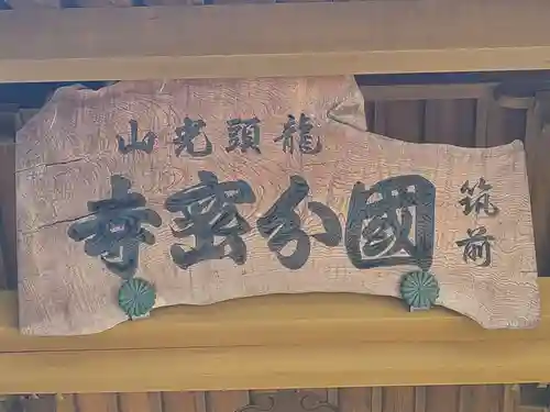 筑前国分寺(福岡県)