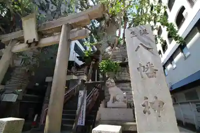 誕生八幡神社(東京都)