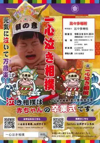 比々多神社のその他建物