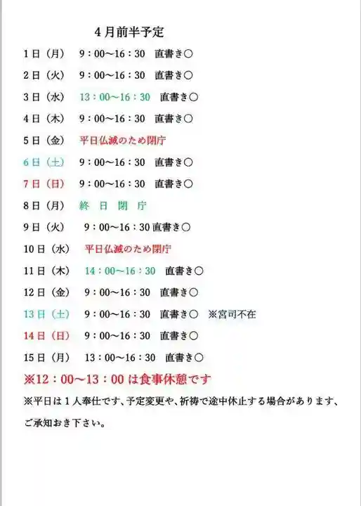 小御門神社(千葉県)