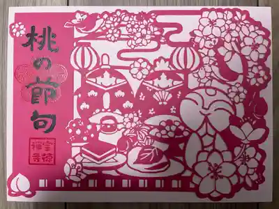 宝徳寺(群馬県)