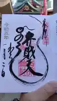 吉原弁財天本宮(吉原神社奥宮)の御朱印