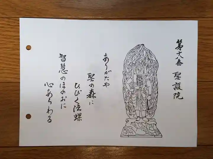 聖護院門跡の御朱印