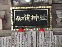 加茂神社(山口県)