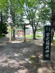 女化神社(茨城県)