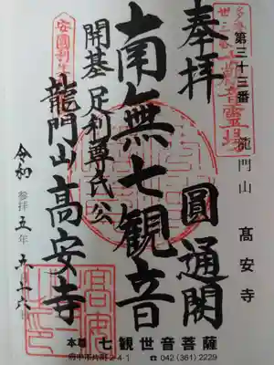 高安寺(東京都)