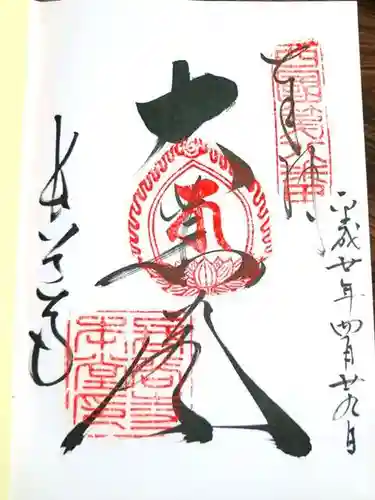 長谷寺の御朱印