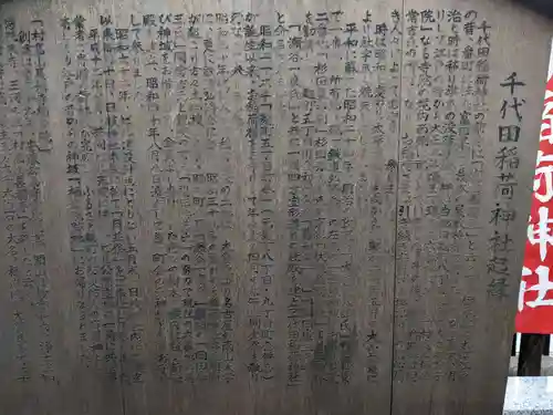 千代田稲荷神社の歴史