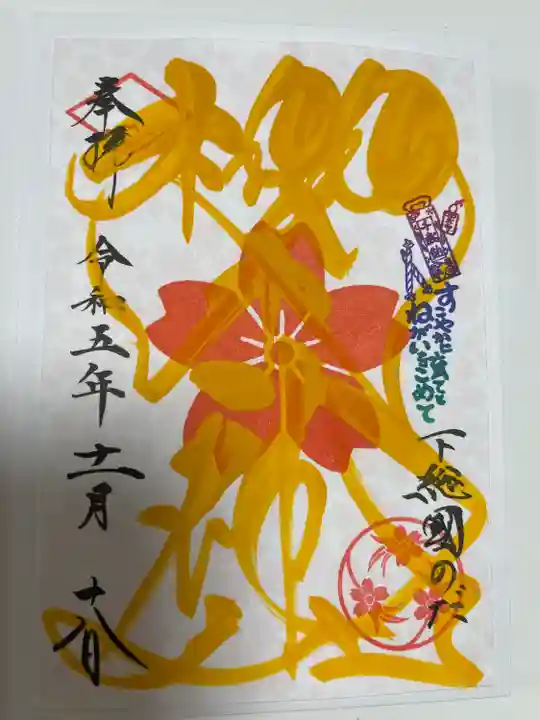 櫻木神社(千葉県)