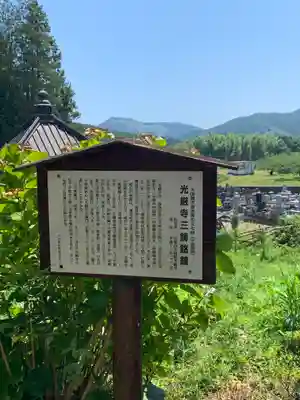 光厳寺(栃木県)