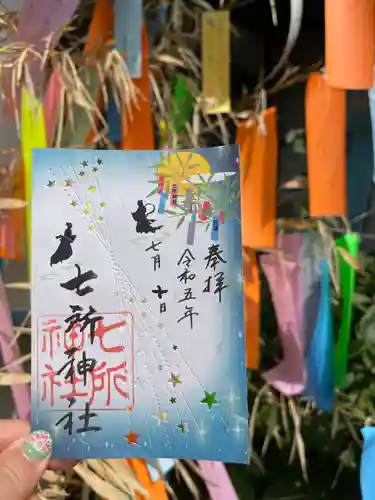 七所神社(愛知県)