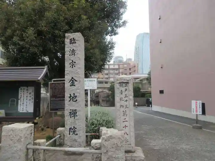 金地院(東京都)