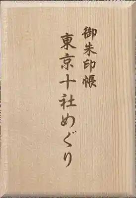 王子神社(東京都)