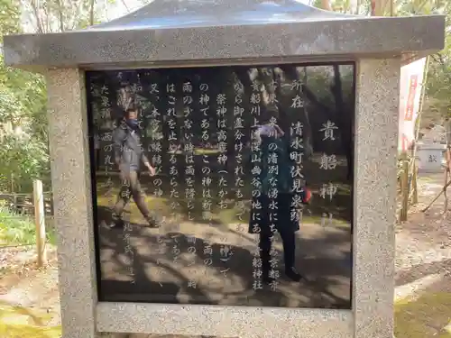 貴船神社の歴史